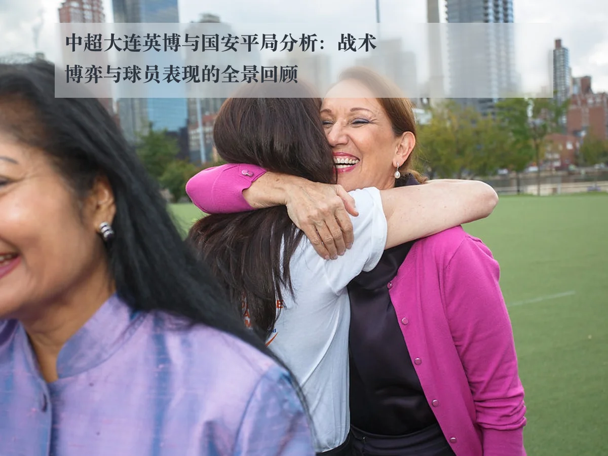 中超大连英博与国安平局分析:战术博弈与球员表现的全景回顾